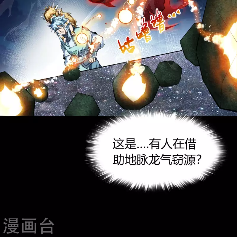 第157话 魔高一尺 第13页