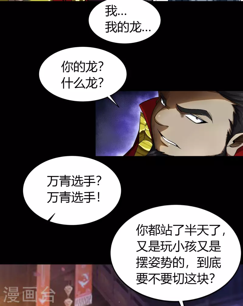 第157话 魔高一尺 第18页