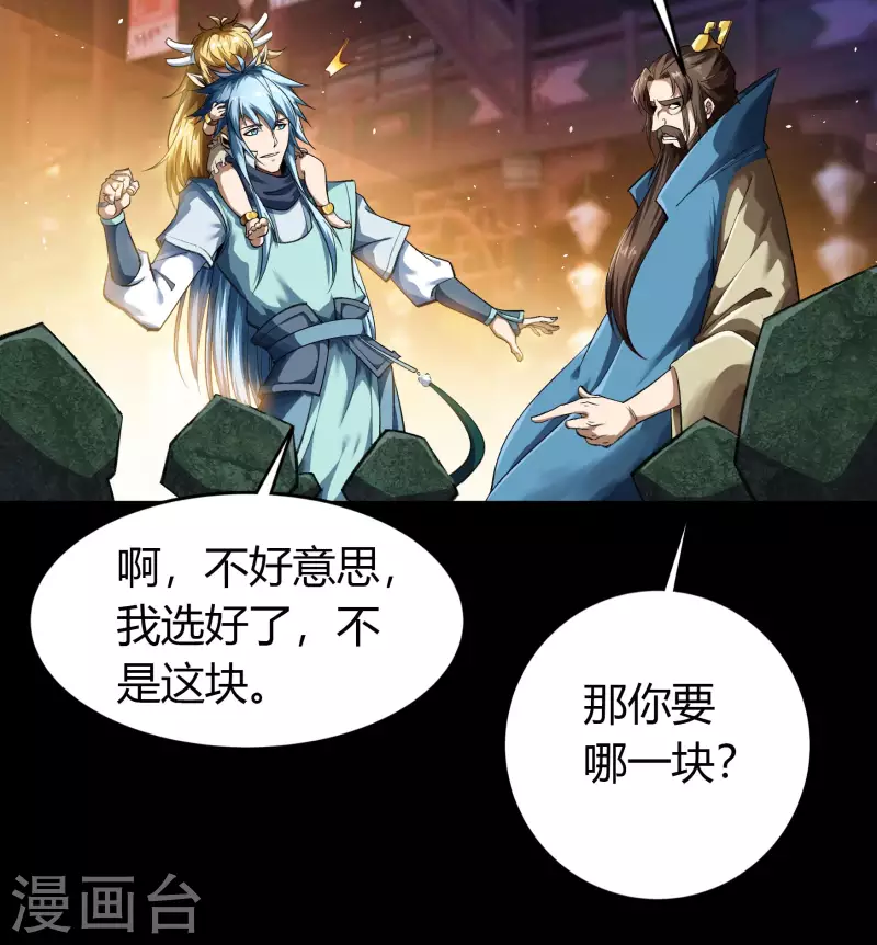 第157话 魔高一尺 第19页