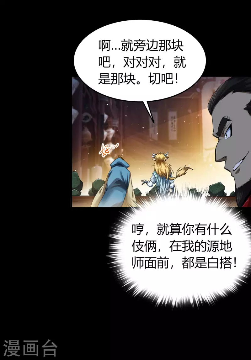 第157话 魔高一尺 第20页