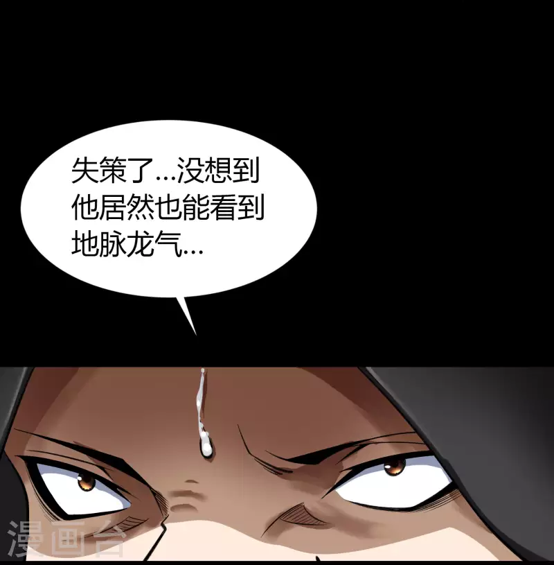 第157话 魔高一尺 第24页