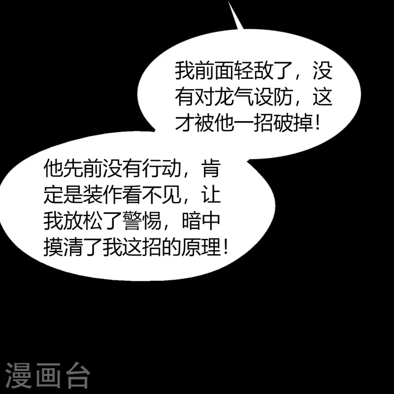 第157话 魔高一尺 第25页