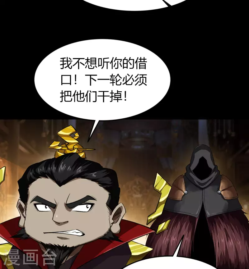 第157话 魔高一尺 第27页