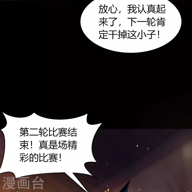 第157话 魔高一尺 第28页
