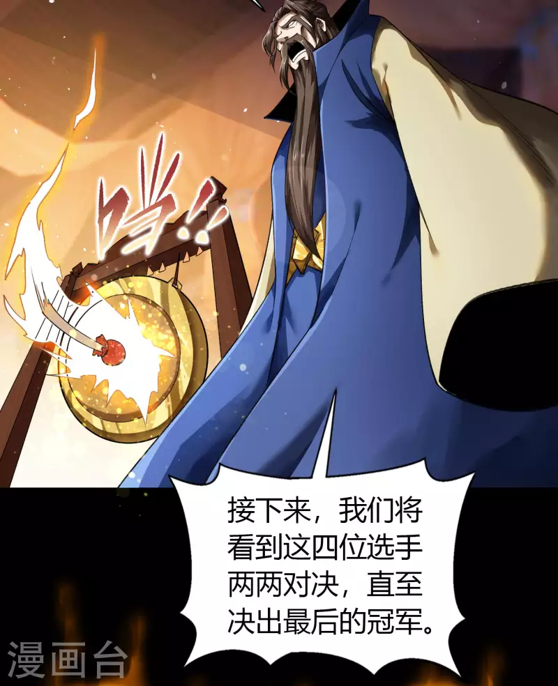 第157话 魔高一尺 第29页