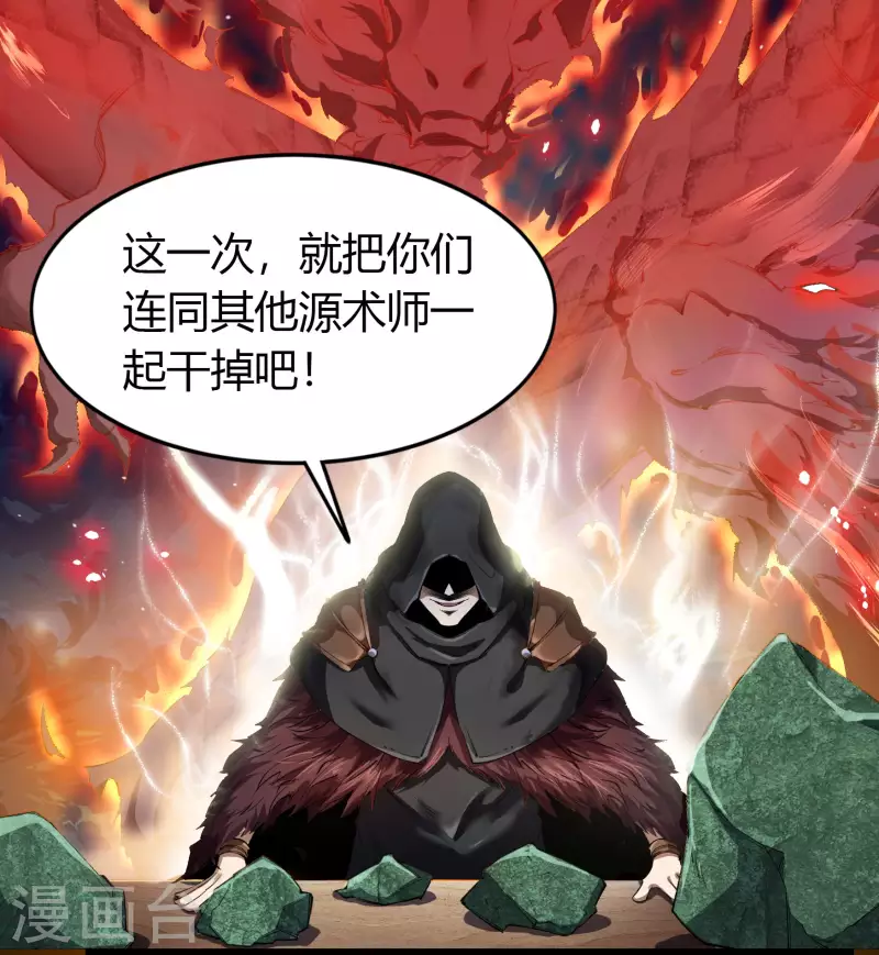 第157话 魔高一尺 第34页
