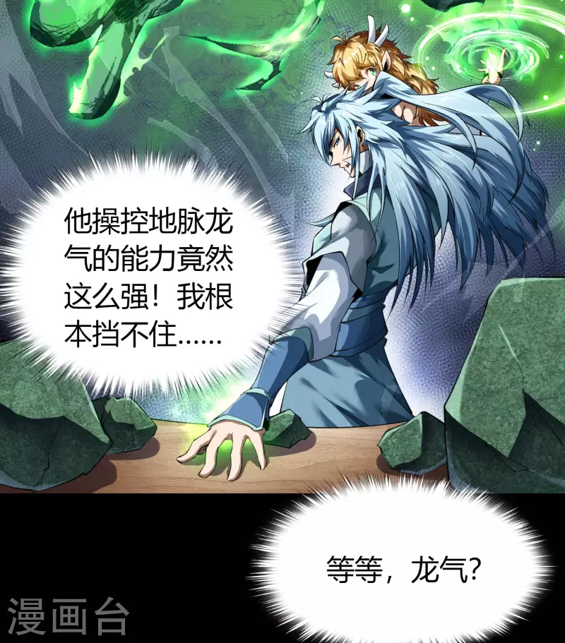 第157话 魔高一尺 第36页