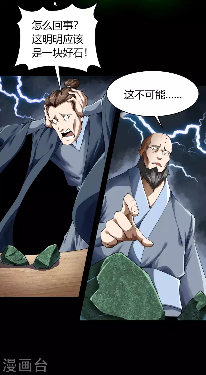 第157话 魔高一尺 第39页