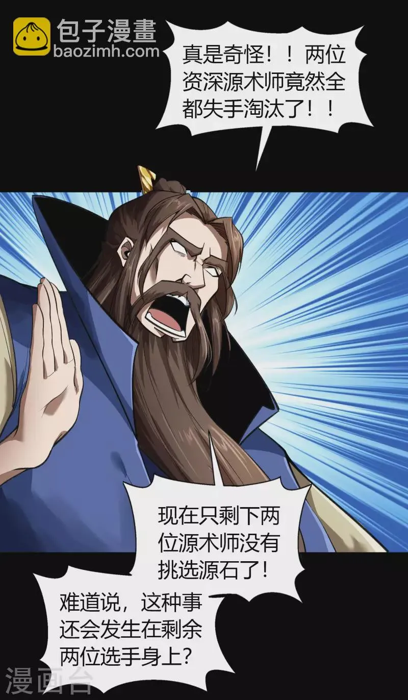 第157话 魔高一尺 第40页