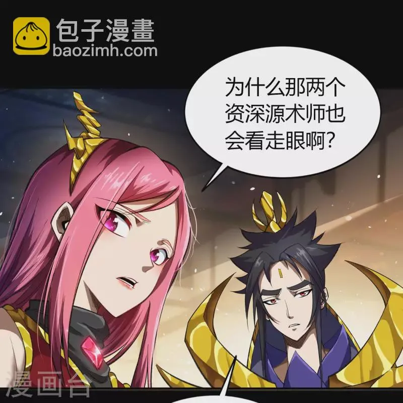第157话 魔高一尺 第41页