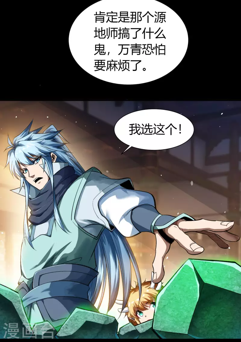 第157话 魔高一尺 第42页