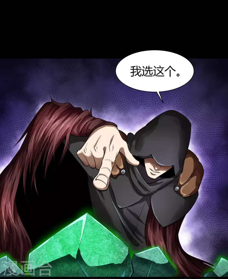 第157话 魔高一尺 第43页