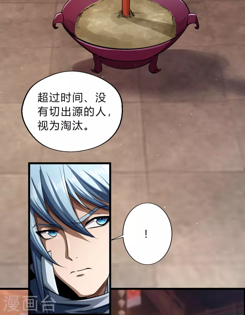 第156话 明争暗斗 第4页