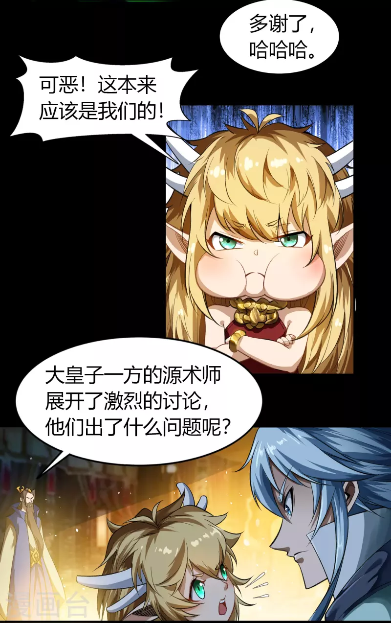 第156话 明争暗斗 第13页