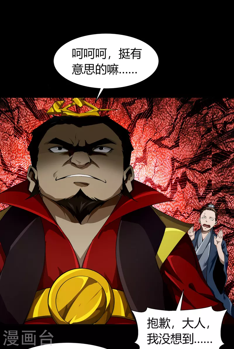 第156话 明争暗斗 第36页