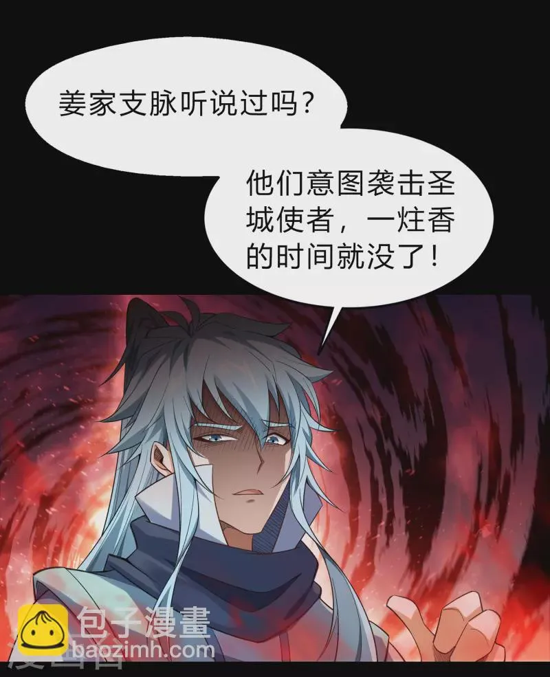 第155话 赌石大赛 第7页