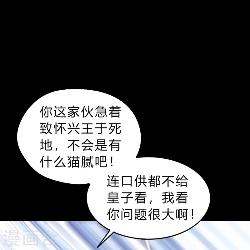 第155话 赌石大赛 第8页