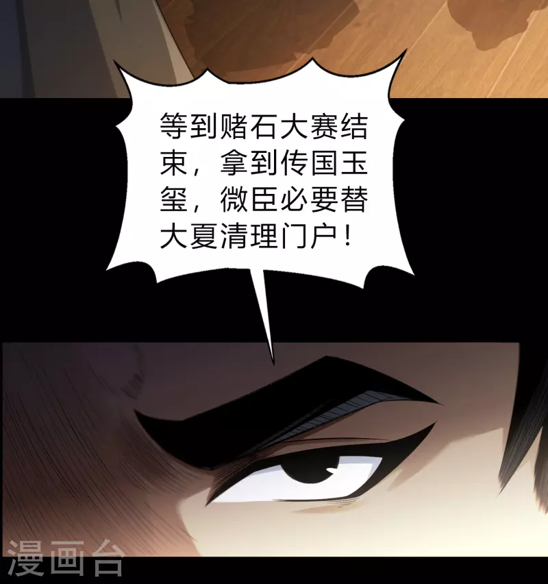 第155话 赌石大赛 第15页