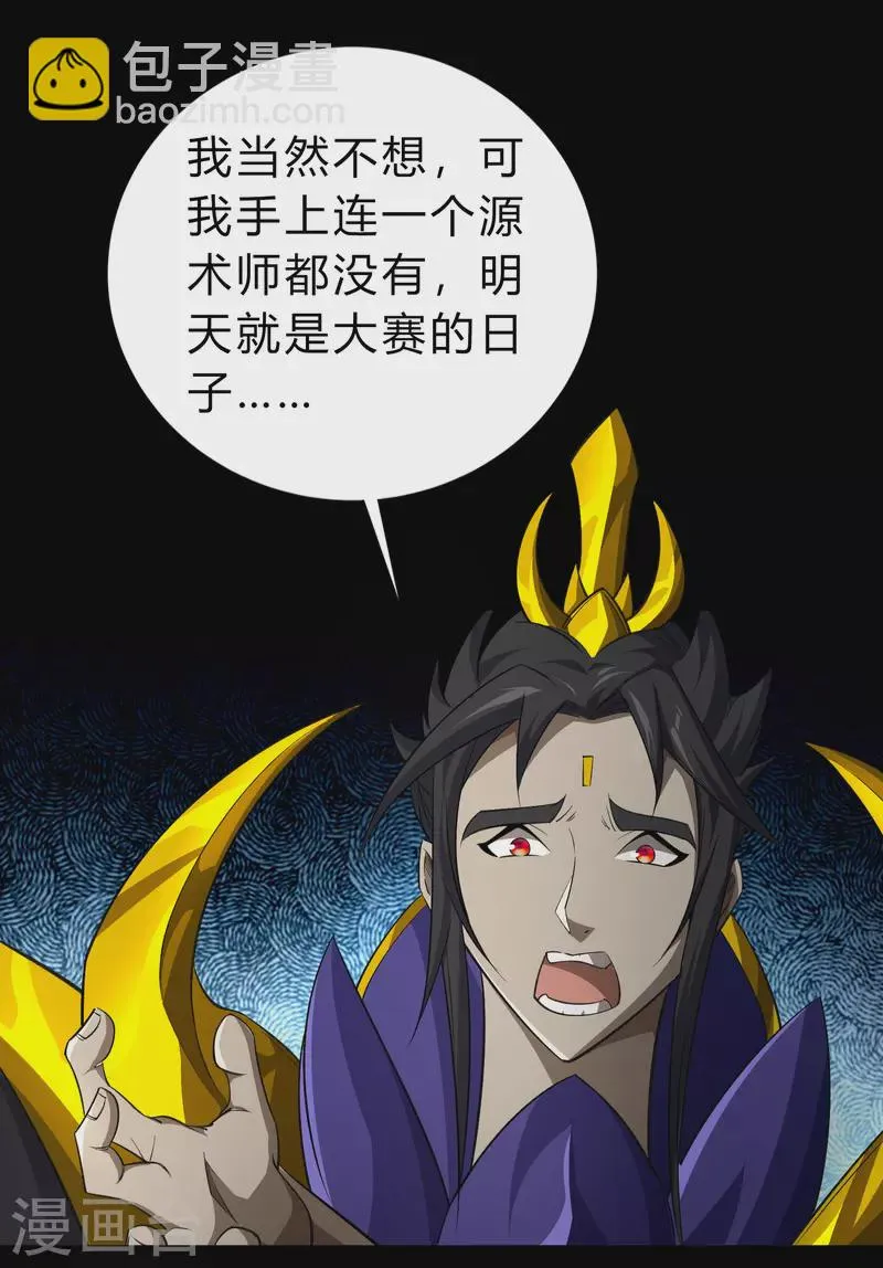 第155话 赌石大赛 第24页