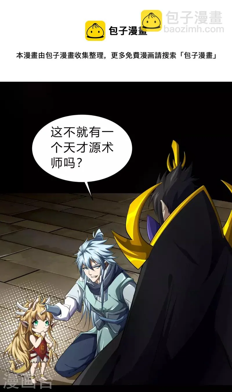 第155话 赌石大赛 第25页