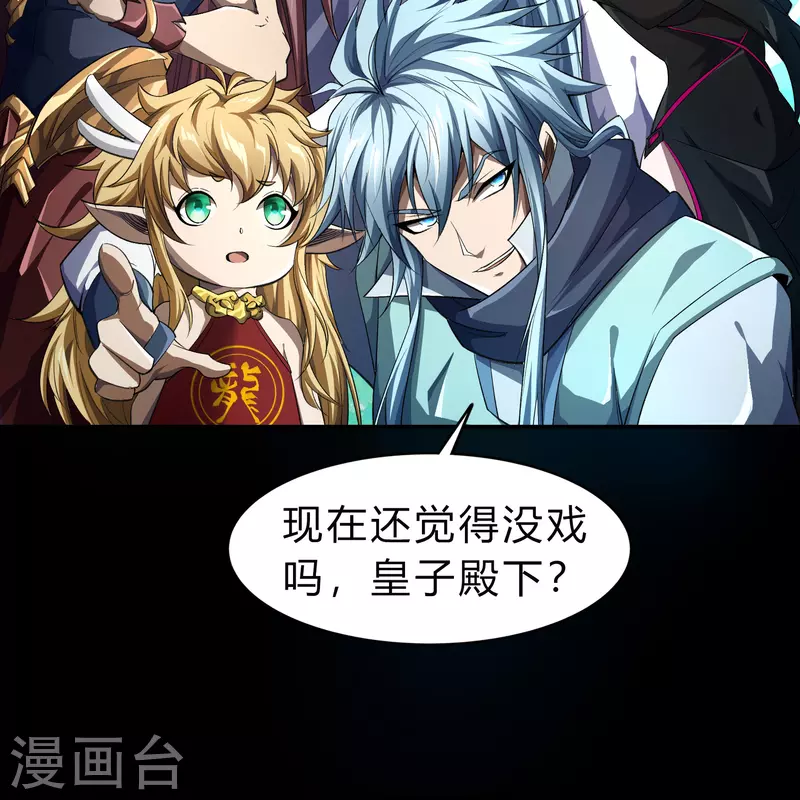 第155话 赌石大赛 第27页