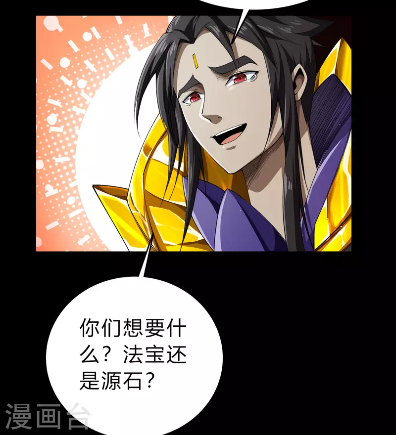 第155话 赌石大赛 第29页