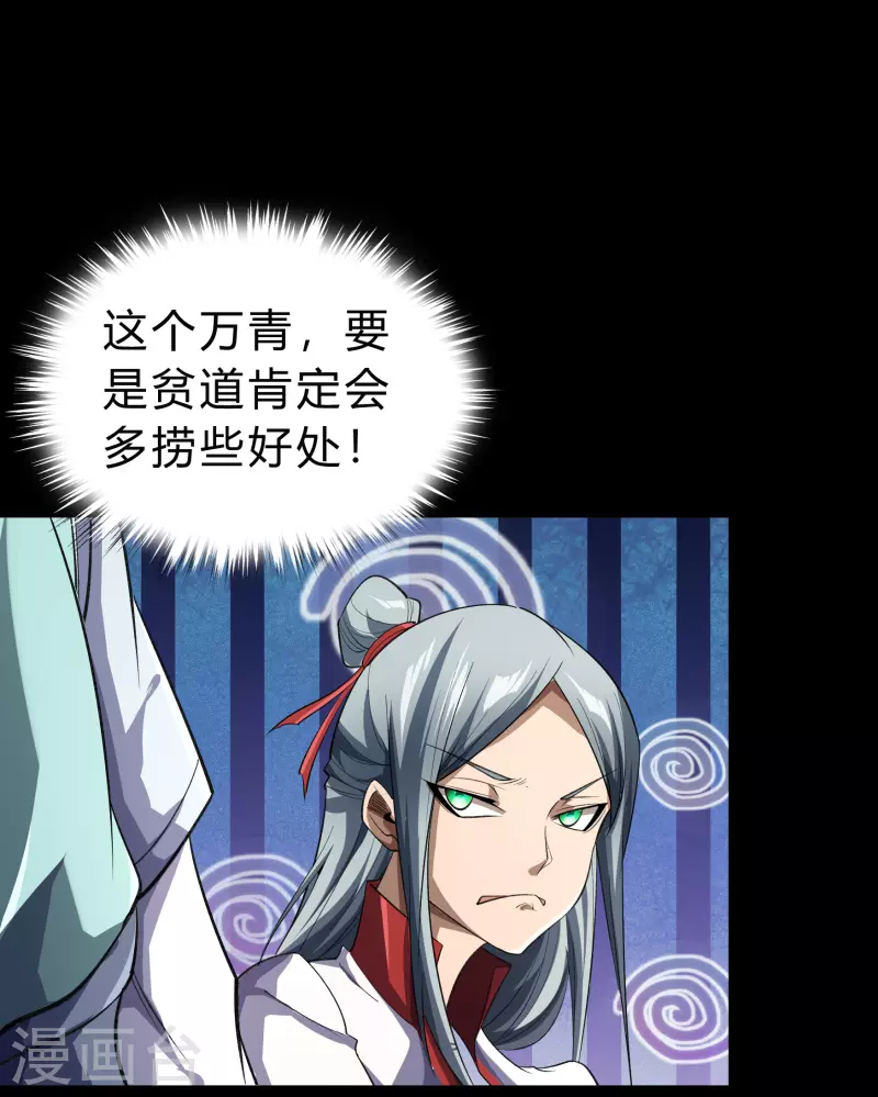 第155话 赌石大赛 第31页