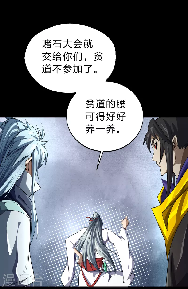 第155话 赌石大赛 第32页