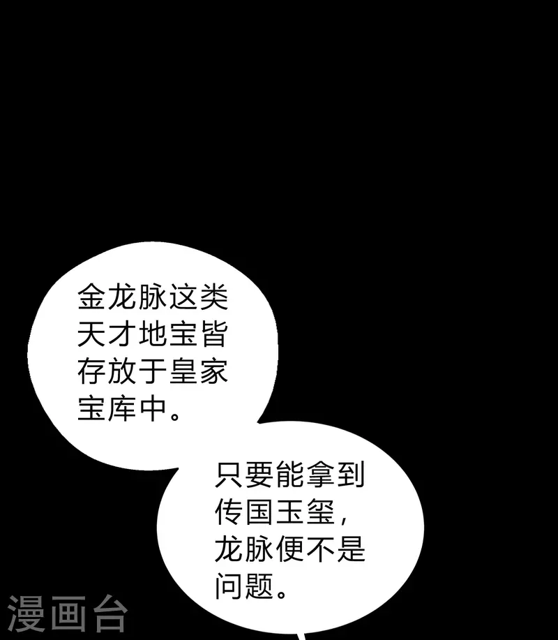 第155话 赌石大赛 第33页