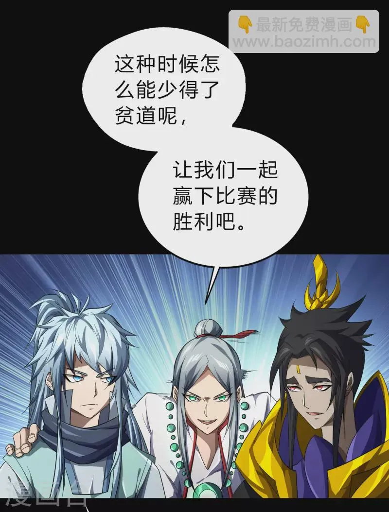 第155话 赌石大赛 第36页