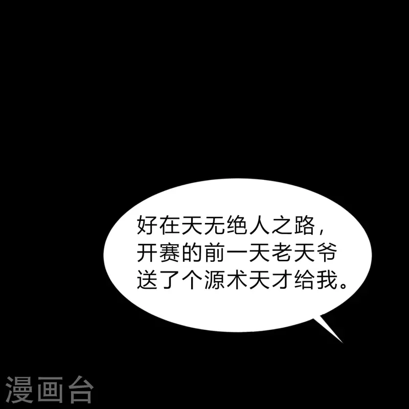 第155话 赌石大赛 第48页