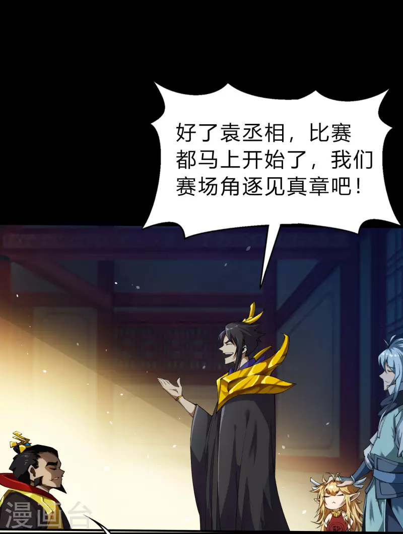 第155话 赌石大赛 第54页