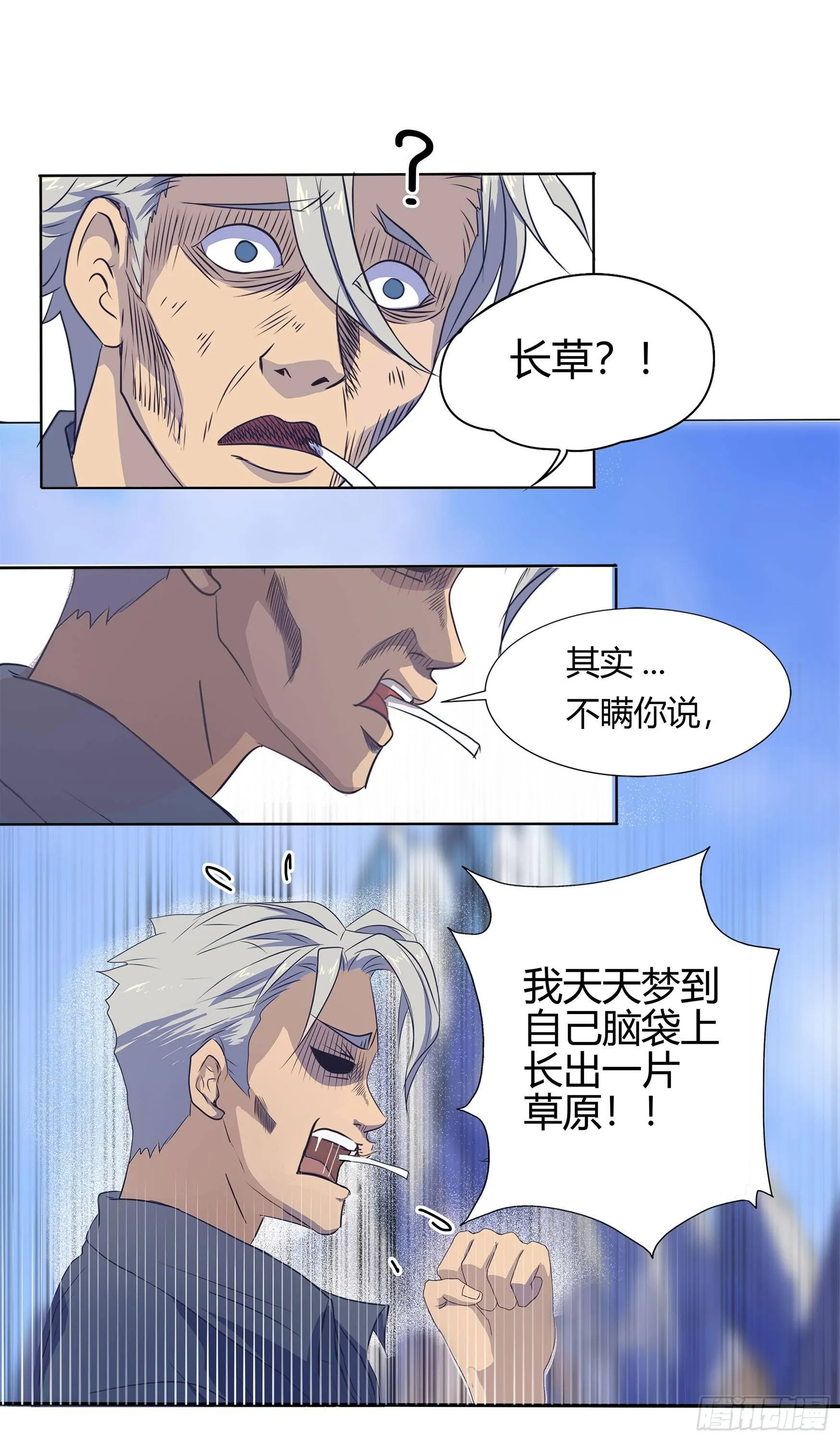 第3话 不死女妖 第6页
