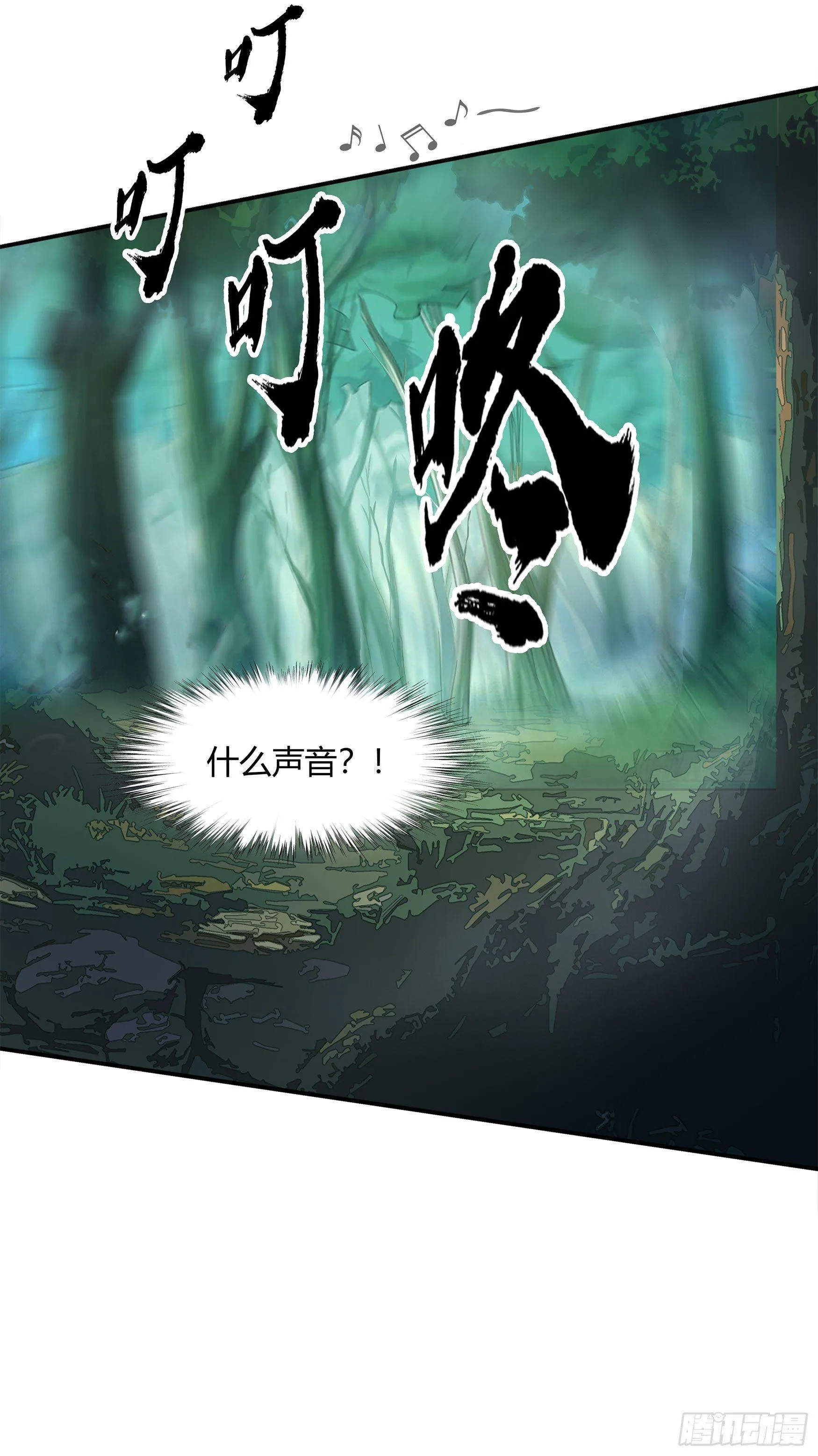 第3话 不死女妖 第32页