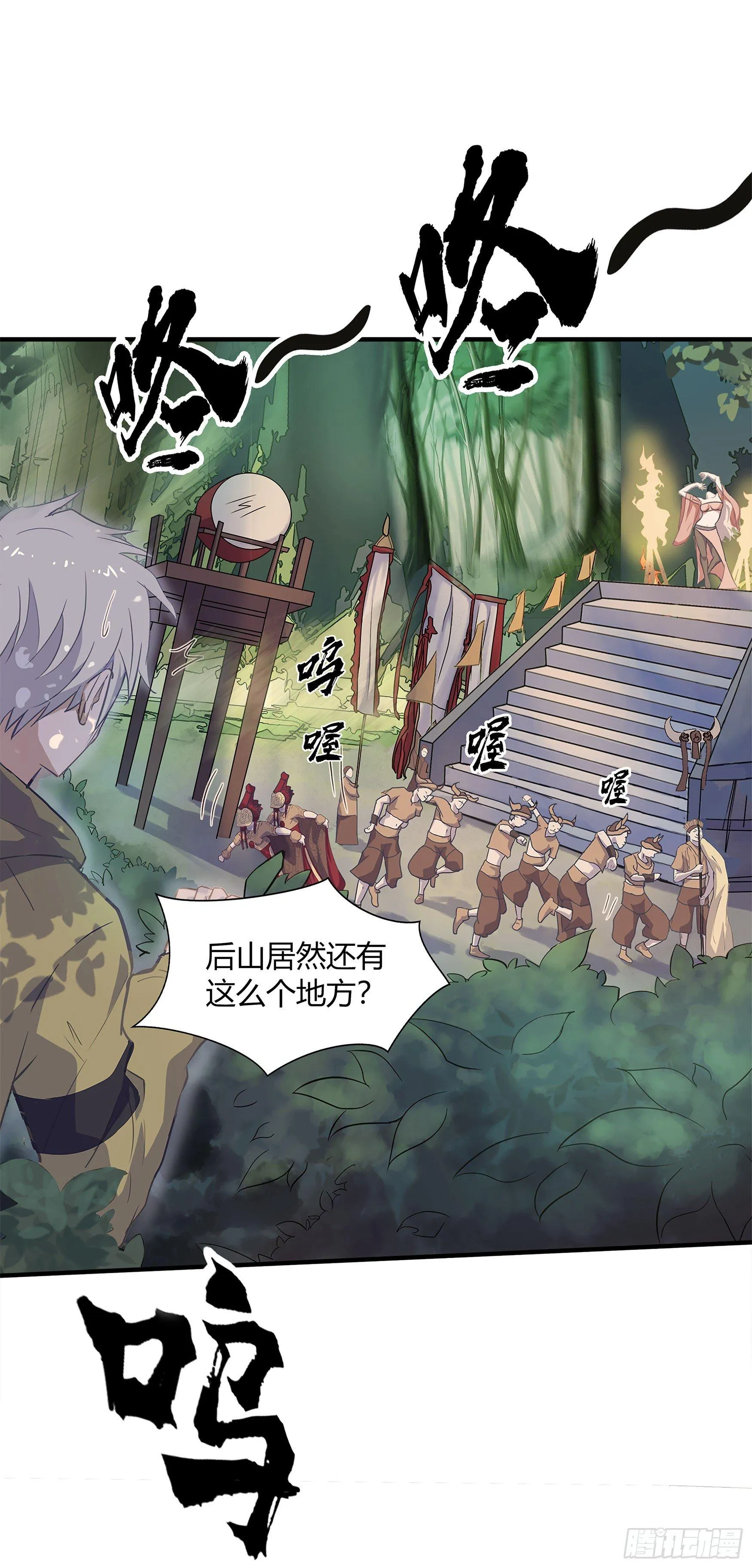 第3话 不死女妖 第34页