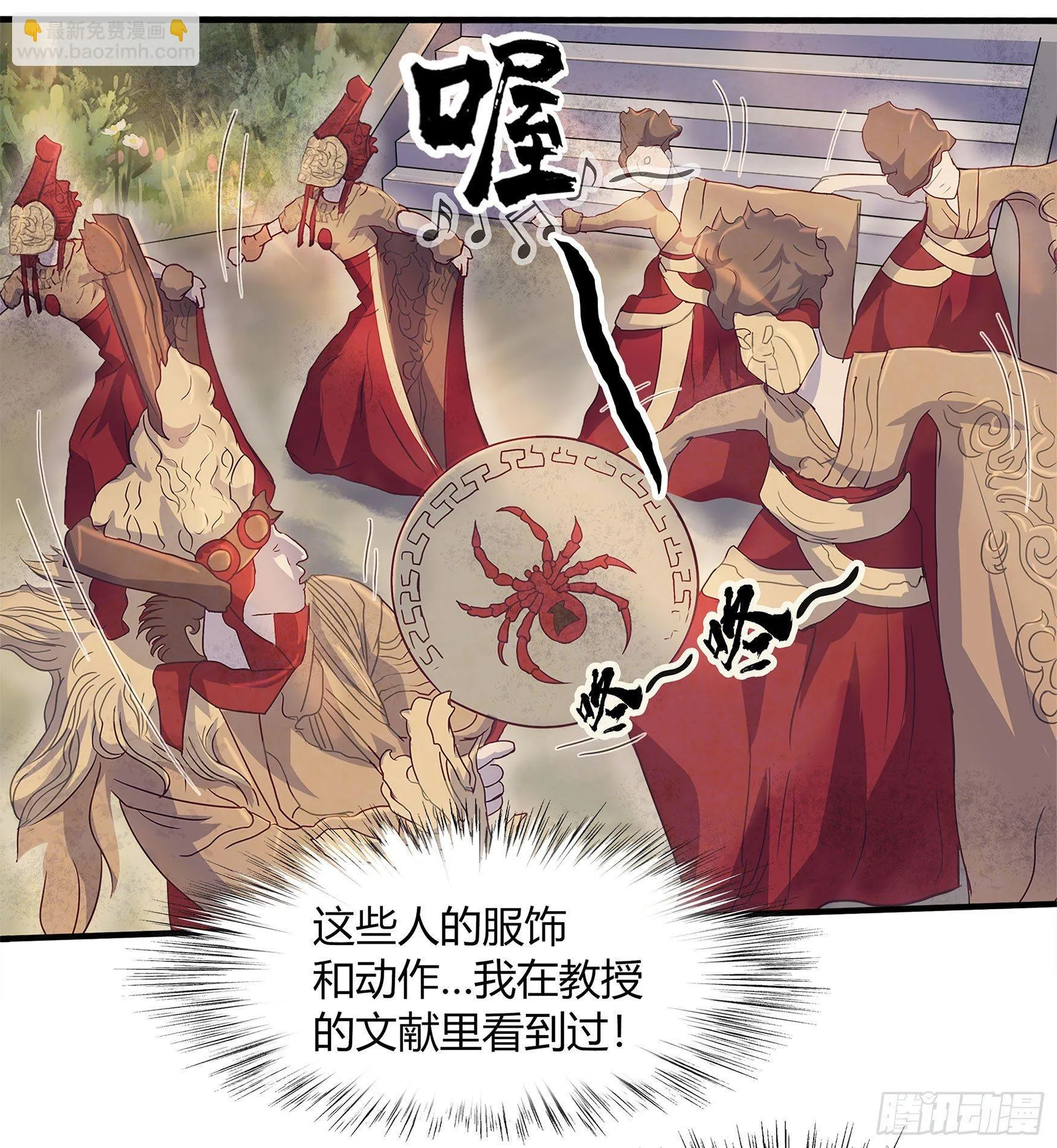 第3话 不死女妖 第35页