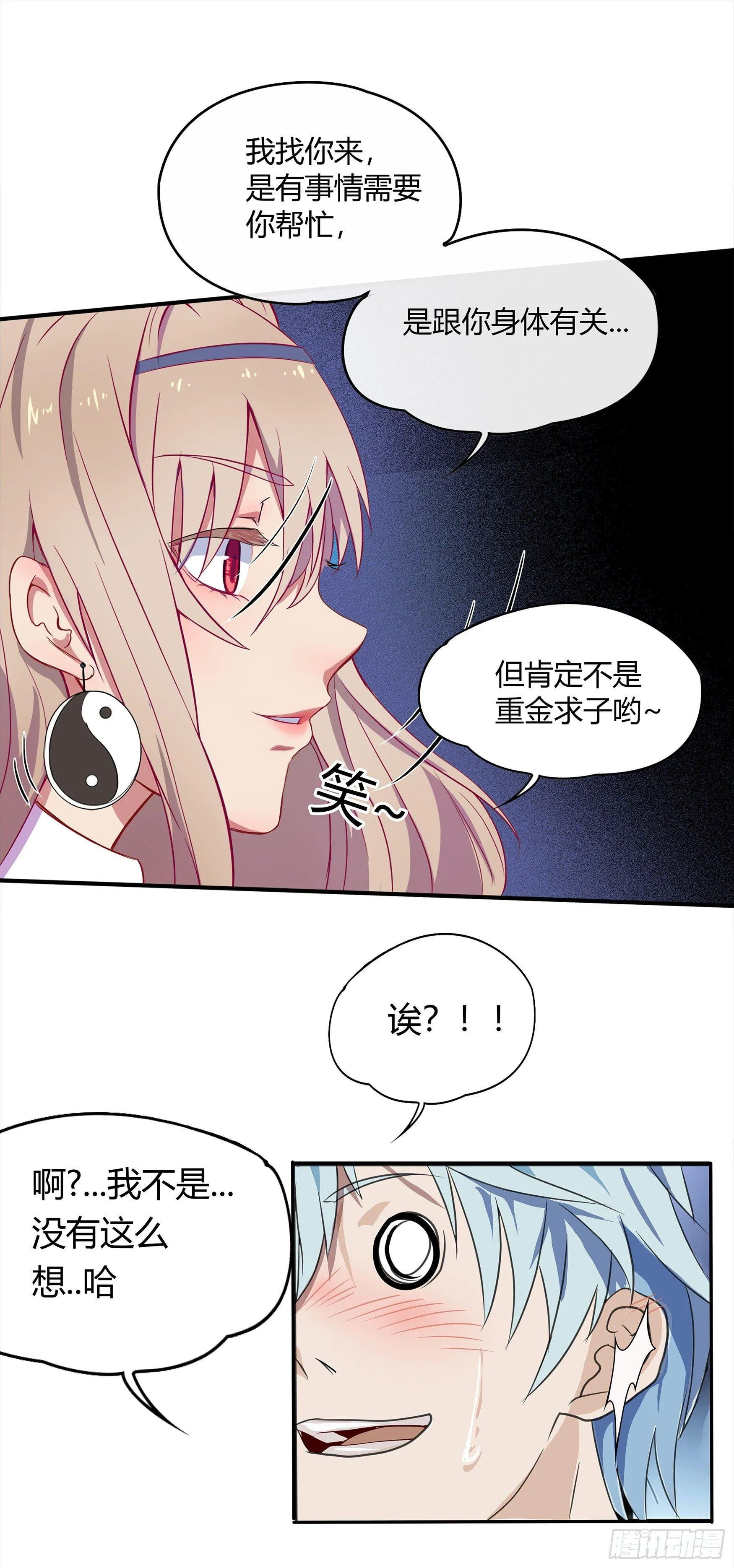 第3话 不死女妖 第61页