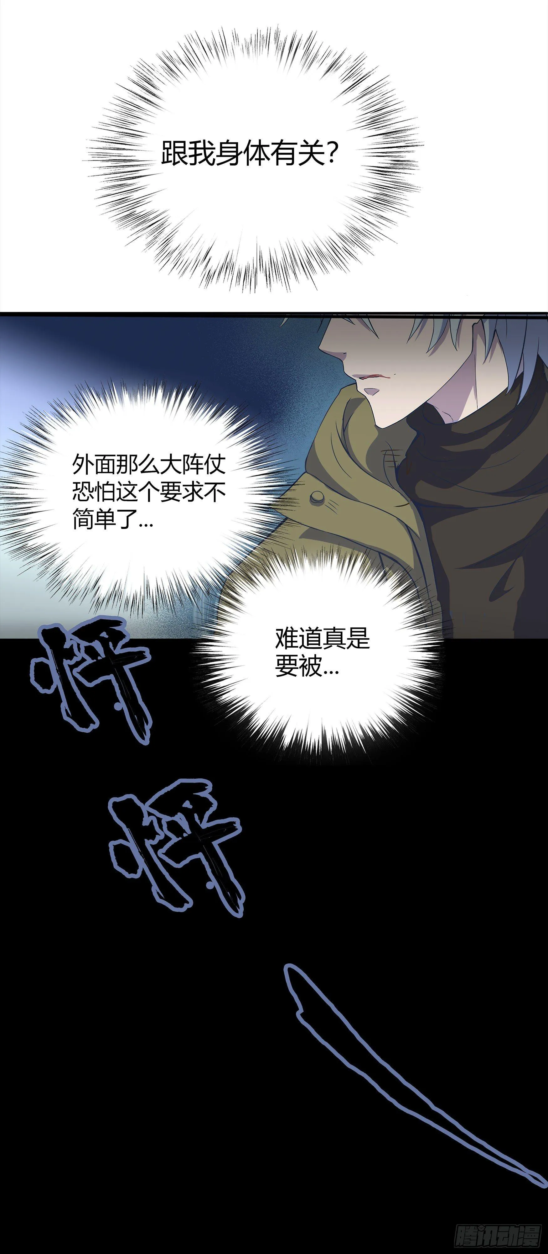 第3话 不死女妖 第62页