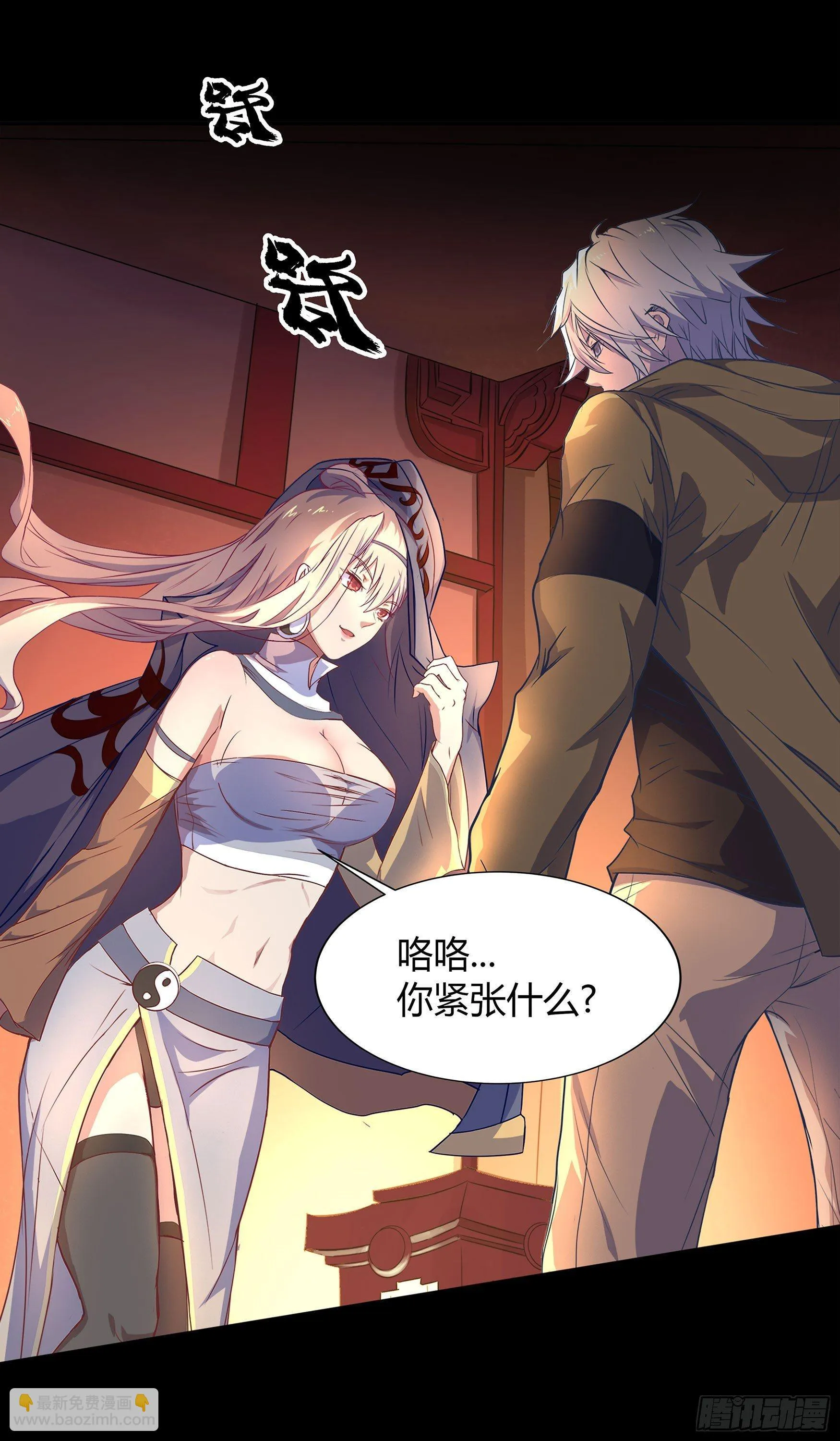 第3话 不死女妖 第63页