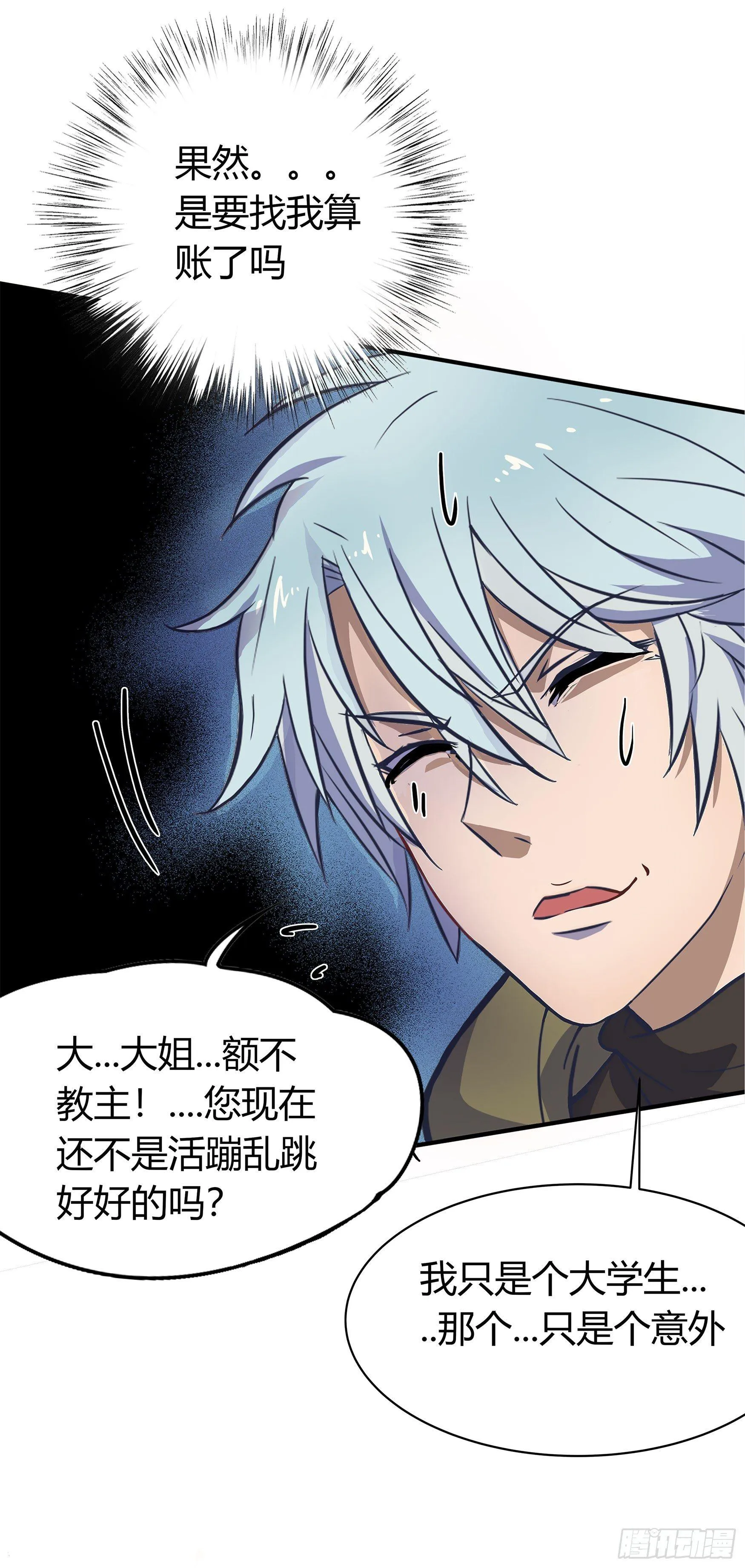第3话 不死女妖 第65页