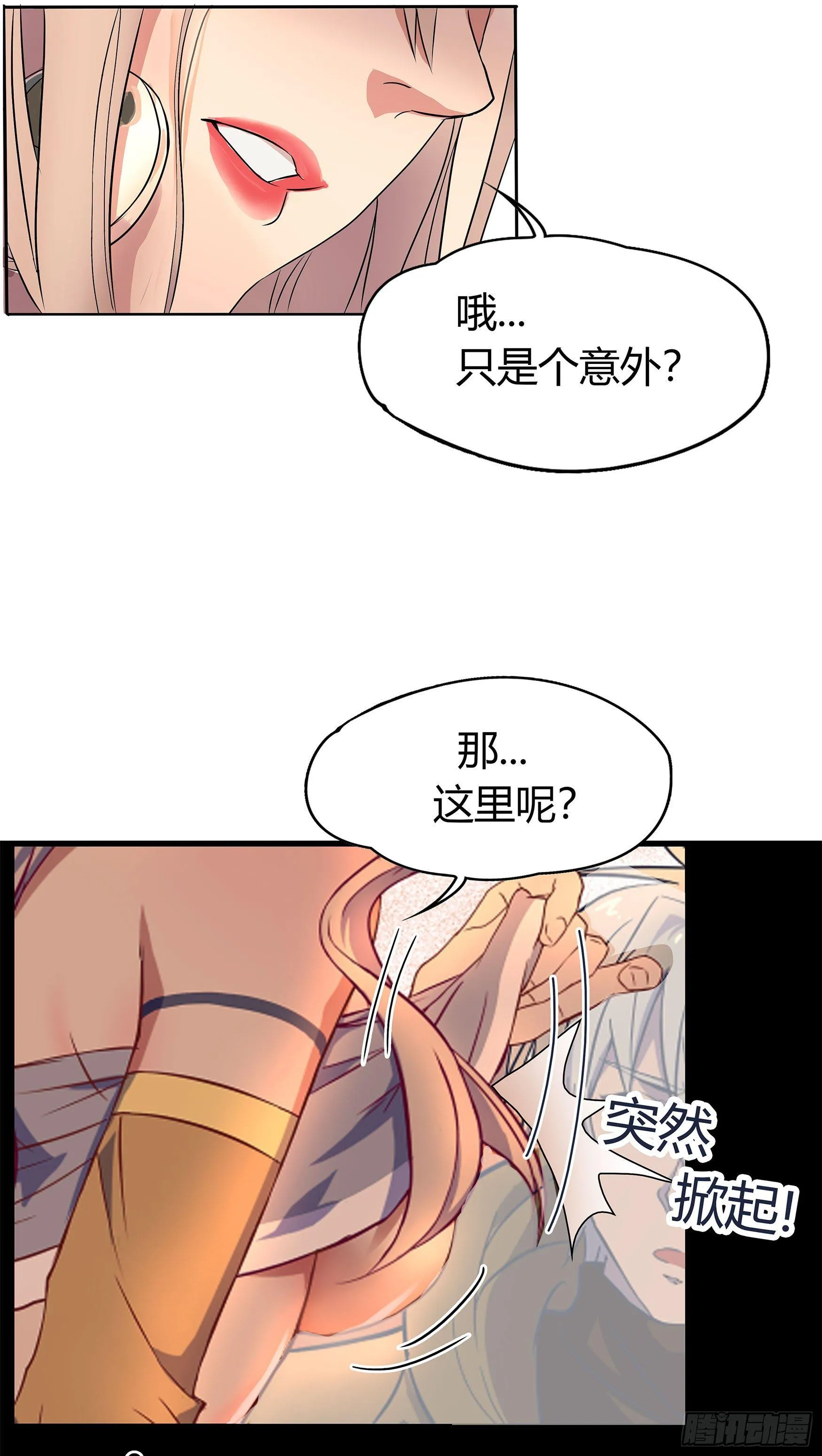 第3话 不死女妖 第66页
