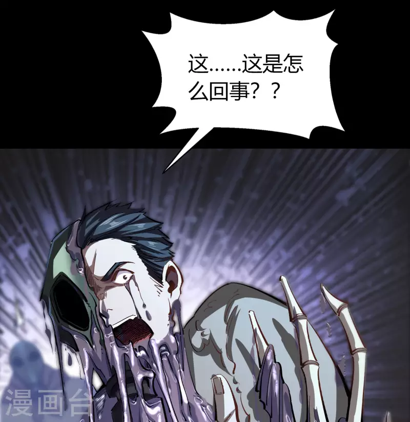 第4话 妖女重现 第30页