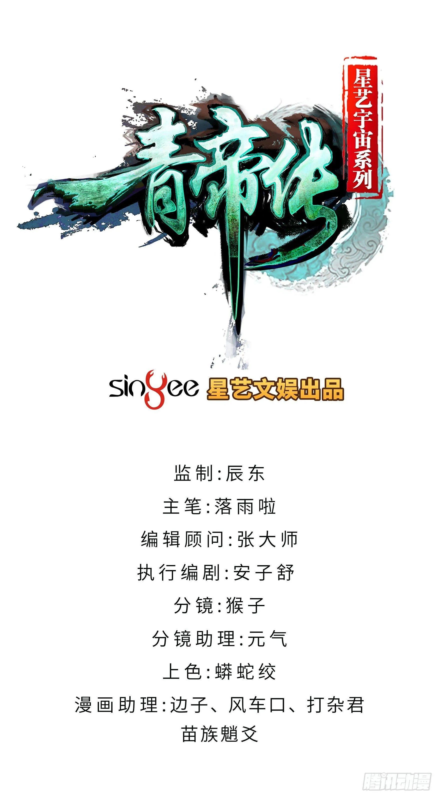 第5话 暴徒来袭 第1页