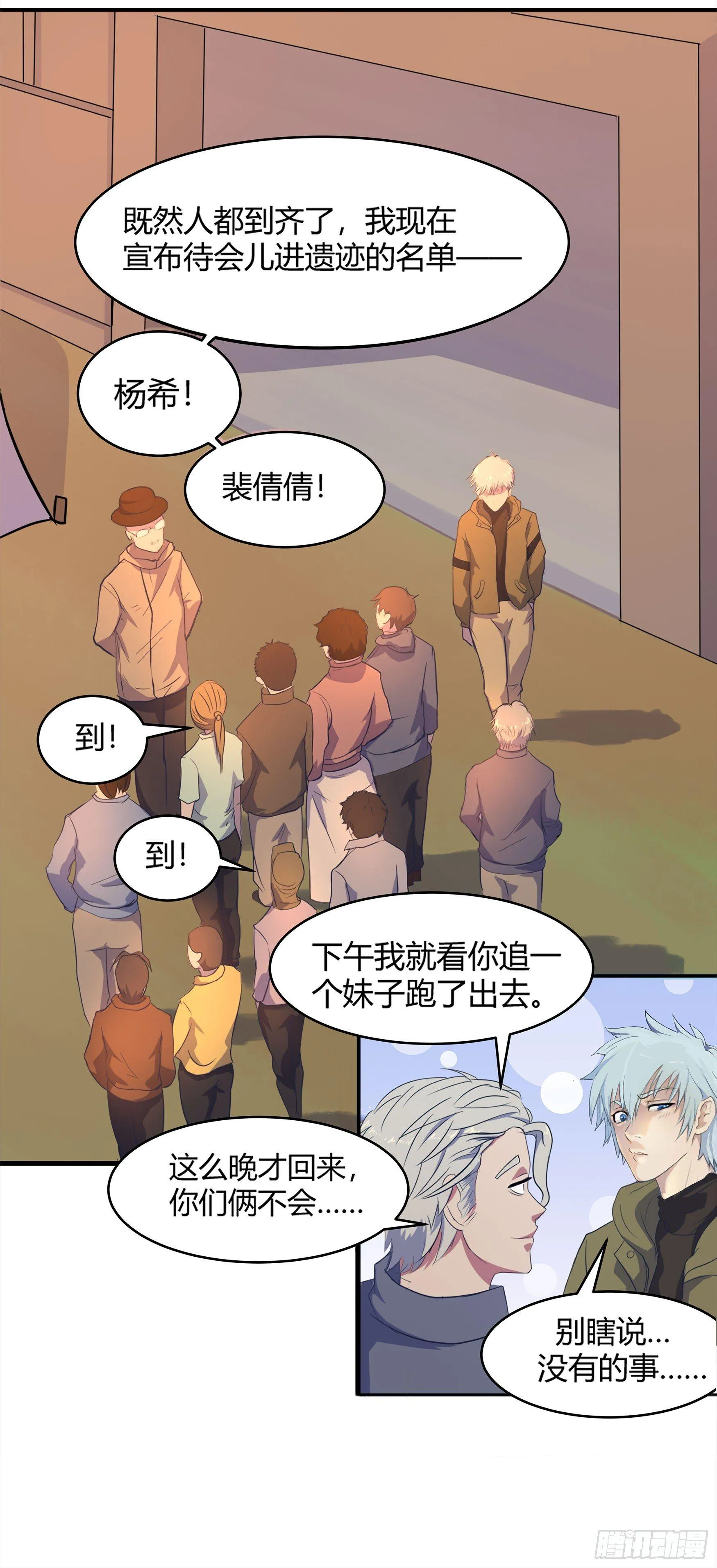 第5话 暴徒来袭 第9页