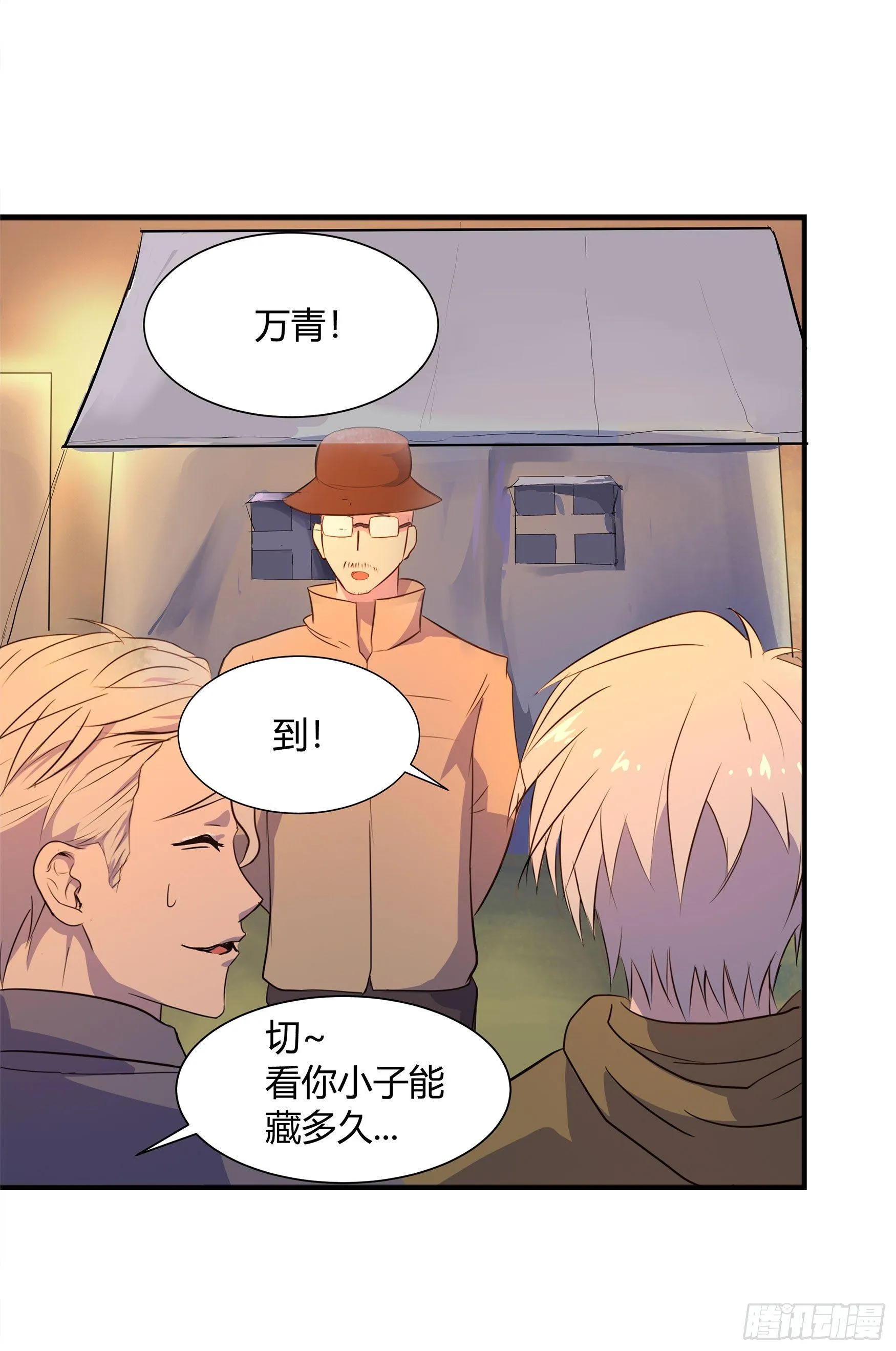 第5话 暴徒来袭 第10页