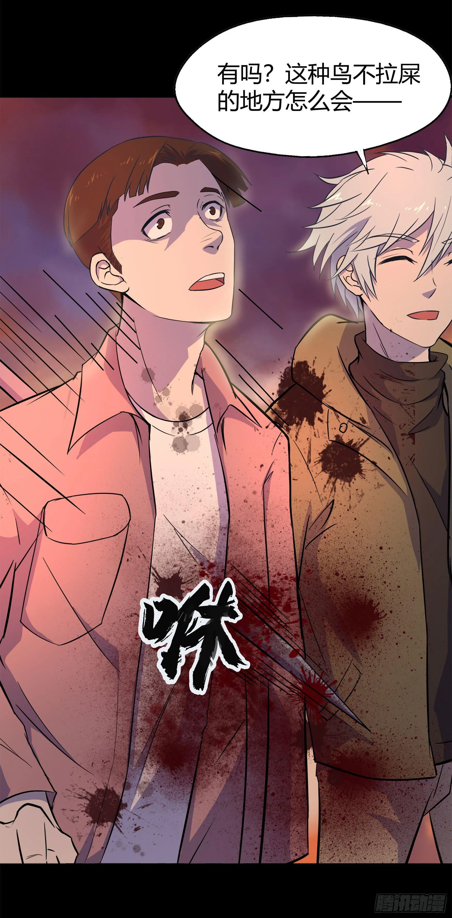 第5话 暴徒来袭 第48页