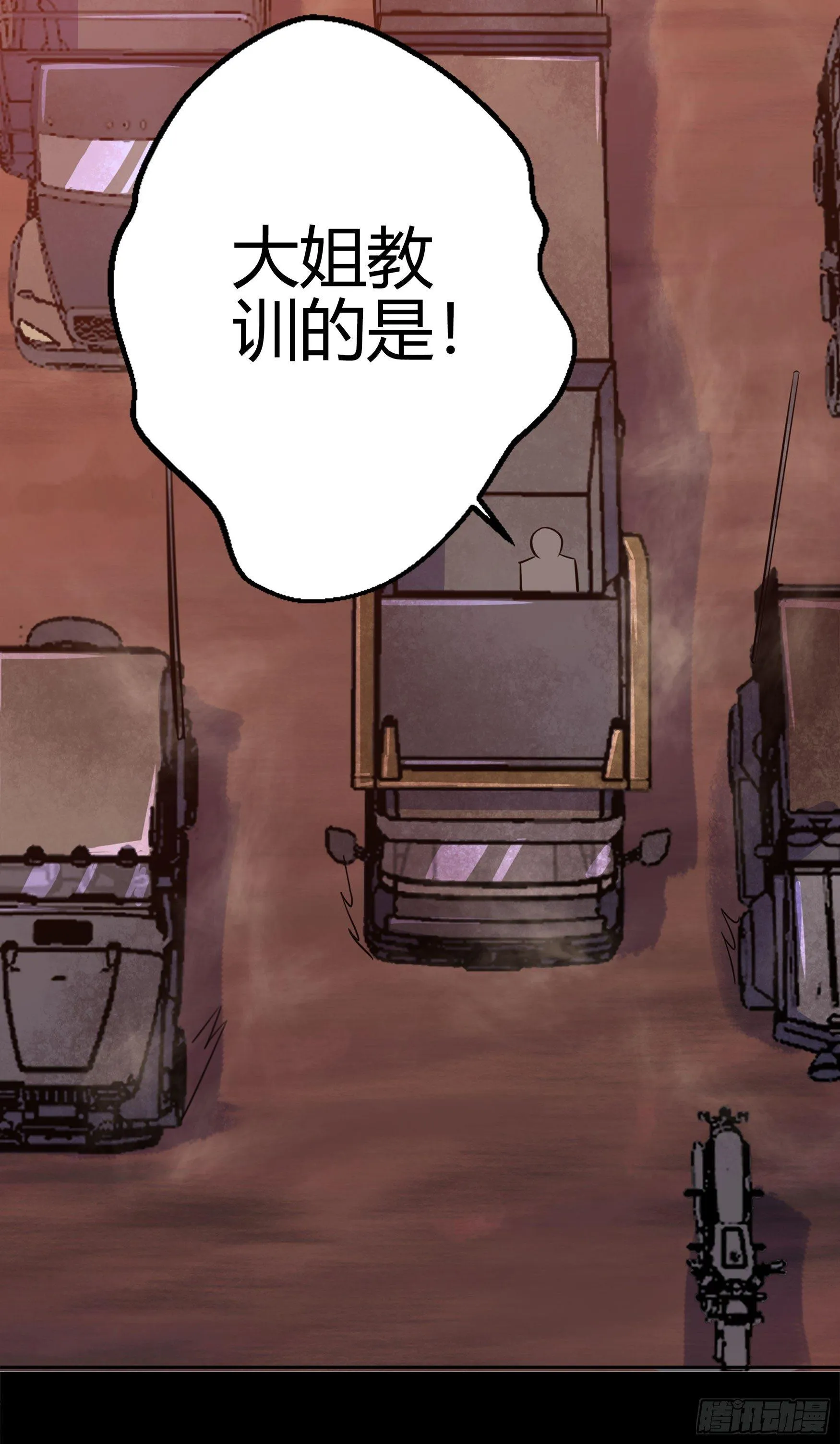 第5话 暴徒来袭 第74页