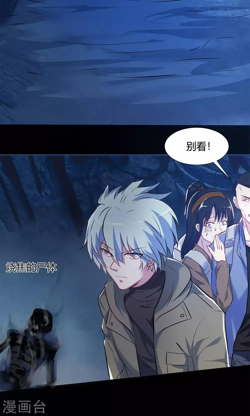 第7话 森罗殿 第41页