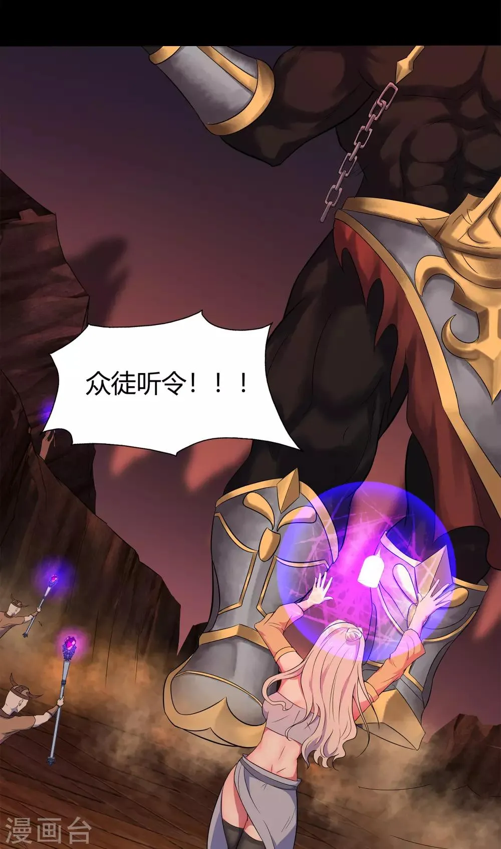 第8话 封印解除 第69页