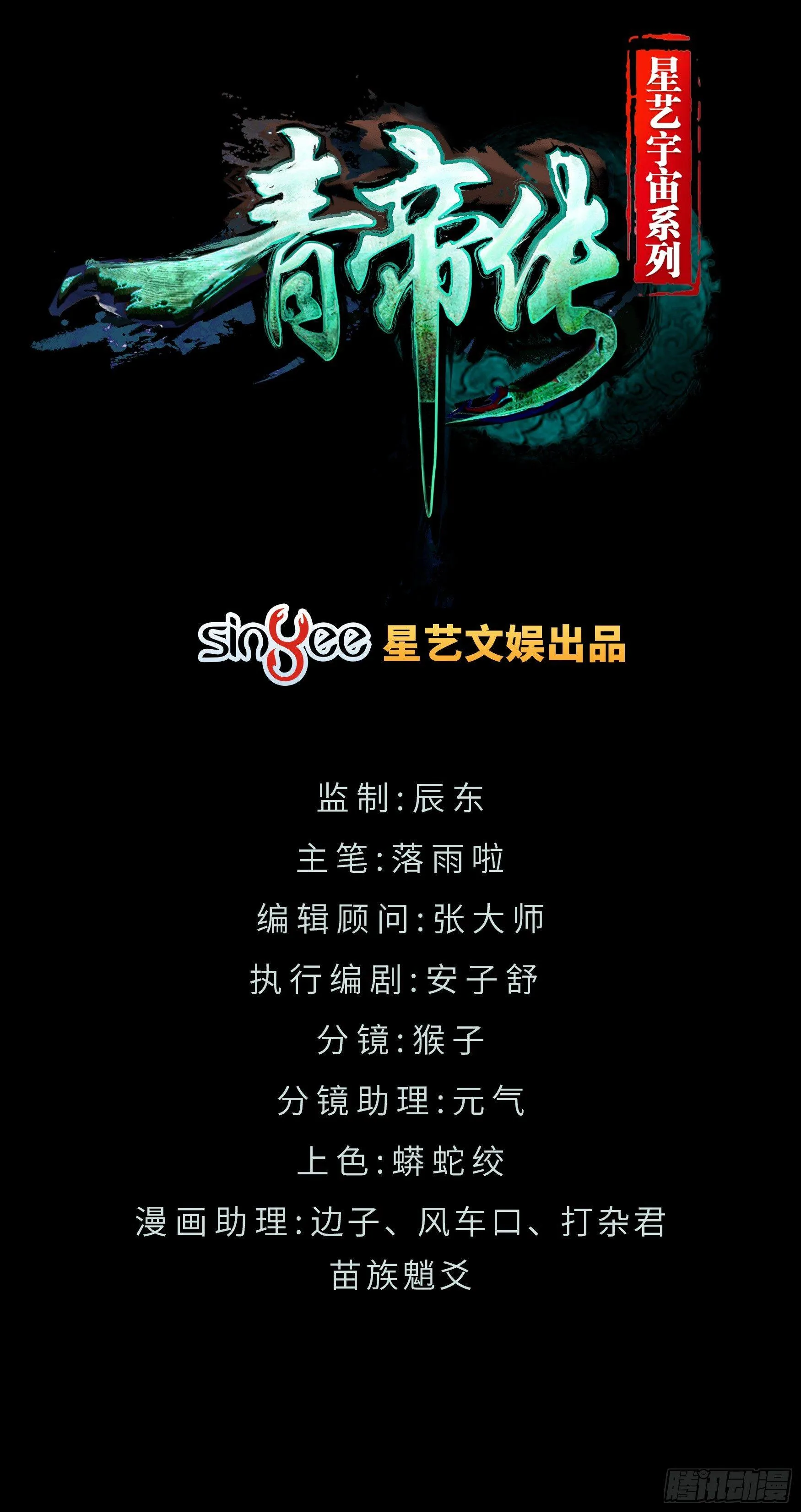 第10话 地脉龙髓 第2页